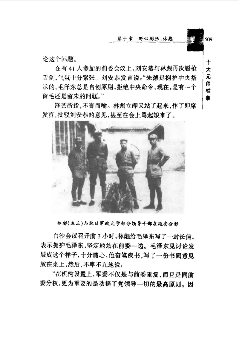 十大元帅轶事_11103871_绝版书_天涯系列_天涯神贴高阶合集_稀缺内容_领导人物传记大全_红色将帅十大元帅