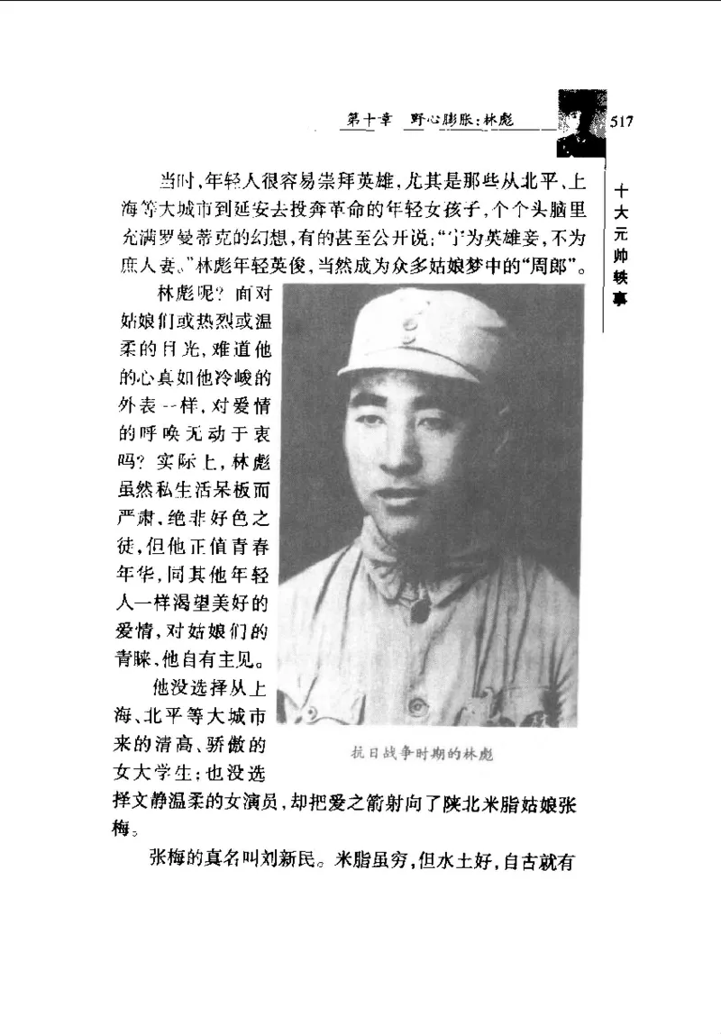 十大元帅轶事_11103871_绝版书_天涯系列_天涯神贴高阶合集_稀缺内容_领导人物传记大全_红色将帅十大元帅