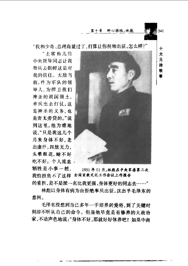 十大元帅轶事_11103871_绝版书_天涯系列_天涯神贴高阶合集_稀缺内容_领导人物传记大全_红色将帅十大元帅