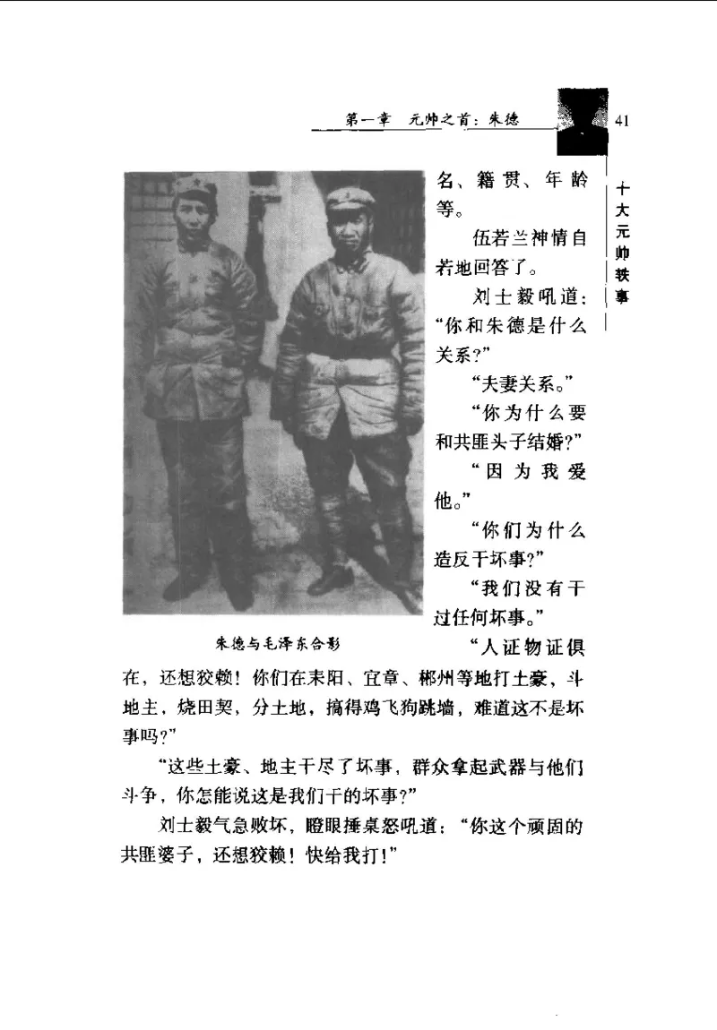 十大元帅轶事_11103871_绝版书_天涯系列_天涯神贴高阶合集_稀缺内容_领导人物传记大全_红色将帅十大元帅