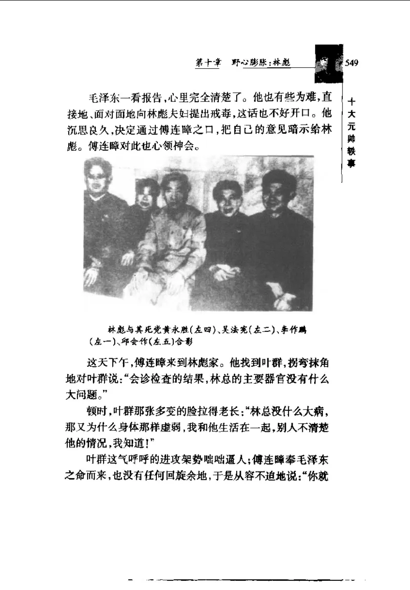 十大元帅轶事_11103871_绝版书_天涯系列_天涯神贴高阶合集_稀缺内容_领导人物传记大全_红色将帅十大元帅