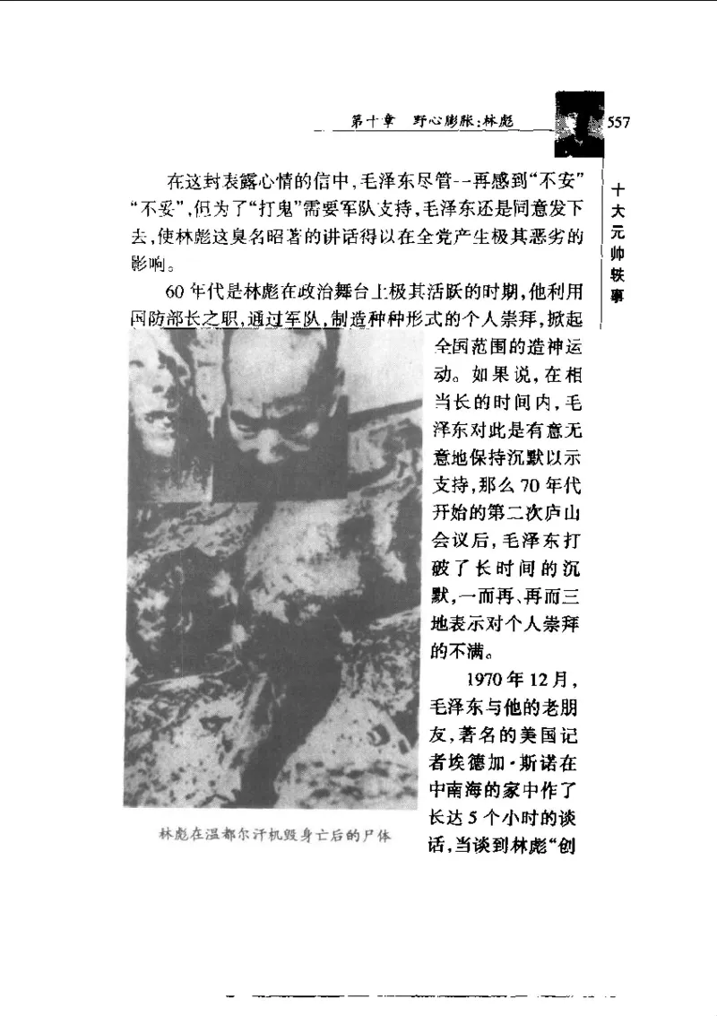 十大元帅轶事_11103871_绝版书_天涯系列_天涯神贴高阶合集_稀缺内容_领导人物传记大全_红色将帅十大元帅