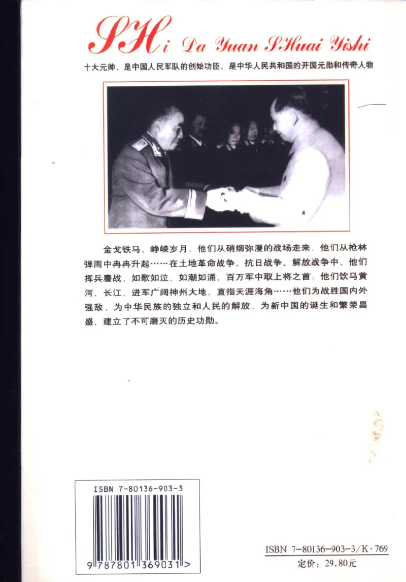 十大元帅轶事_11103871_绝版书_天涯系列_天涯神贴高阶合集_稀缺内容_领导人物传记大全_红色将帅十大元帅