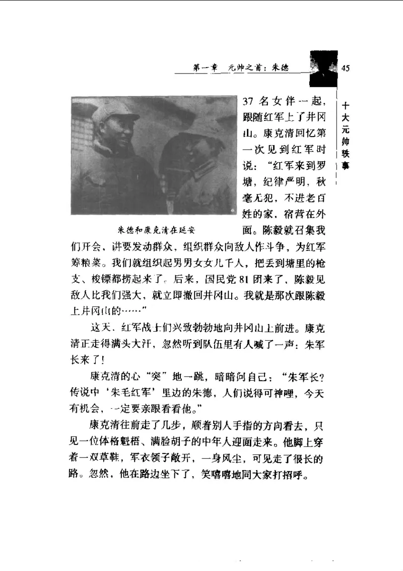 十大元帅轶事_11103871_绝版书_天涯系列_天涯神贴高阶合集_稀缺内容_领导人物传记大全_红色将帅十大元帅