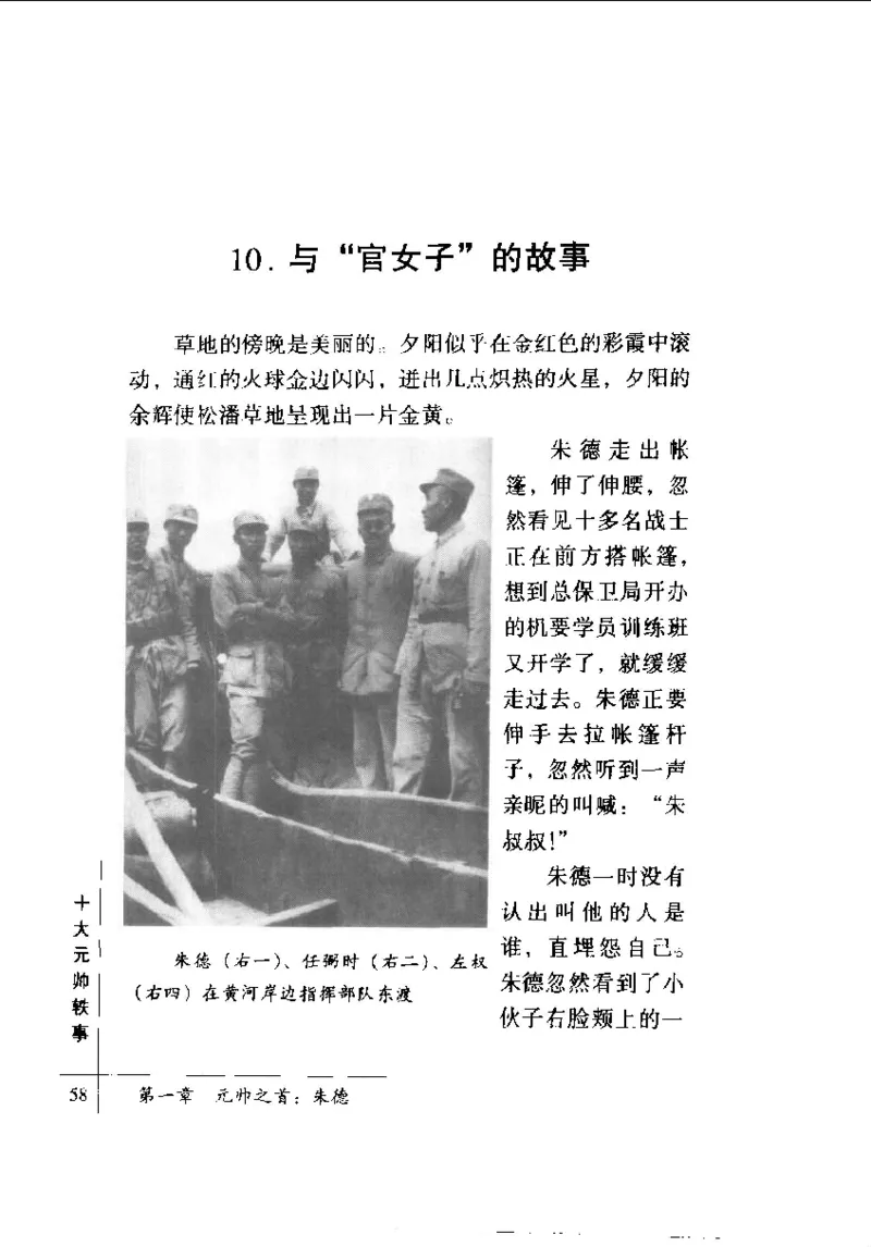 十大元帅轶事_11103871_绝版书_天涯系列_天涯神贴高阶合集_稀缺内容_领导人物传记大全_红色将帅十大元帅