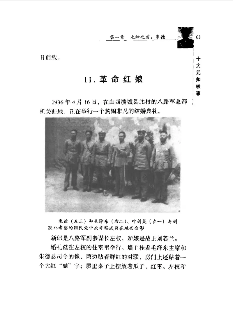 十大元帅轶事_11103871_绝版书_天涯系列_天涯神贴高阶合集_稀缺内容_领导人物传记大全_红色将帅十大元帅