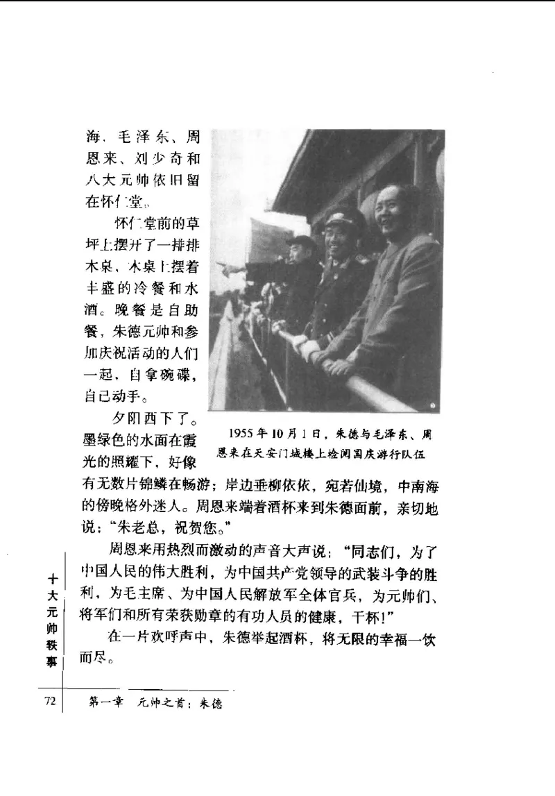 十大元帅轶事_11103871_绝版书_天涯系列_天涯神贴高阶合集_稀缺内容_领导人物传记大全_红色将帅十大元帅