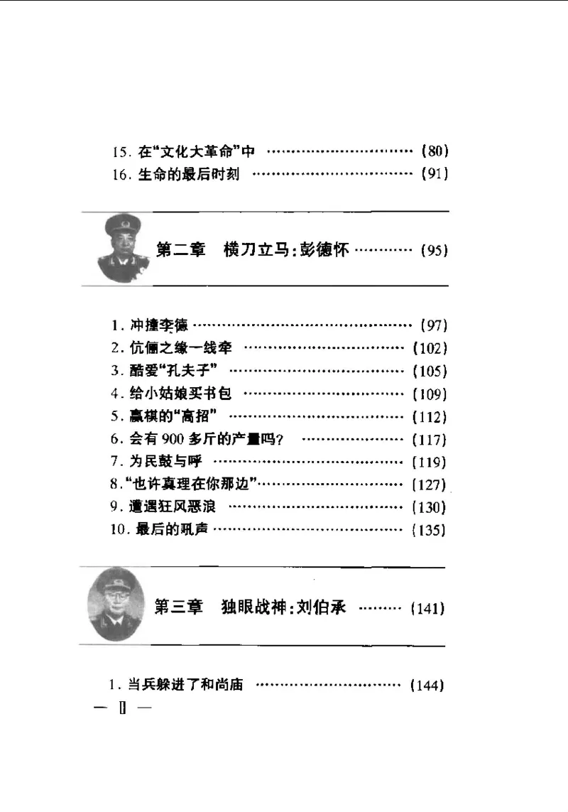 十大元帅轶事_11103871_绝版书_天涯系列_天涯神贴高阶合集_稀缺内容_领导人物传记大全_红色将帅十大元帅