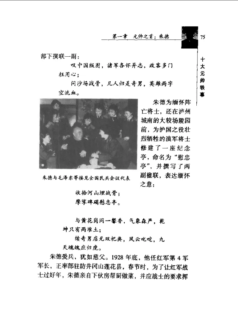 十大元帅轶事_11103871_绝版书_天涯系列_天涯神贴高阶合集_稀缺内容_领导人物传记大全_红色将帅十大元帅