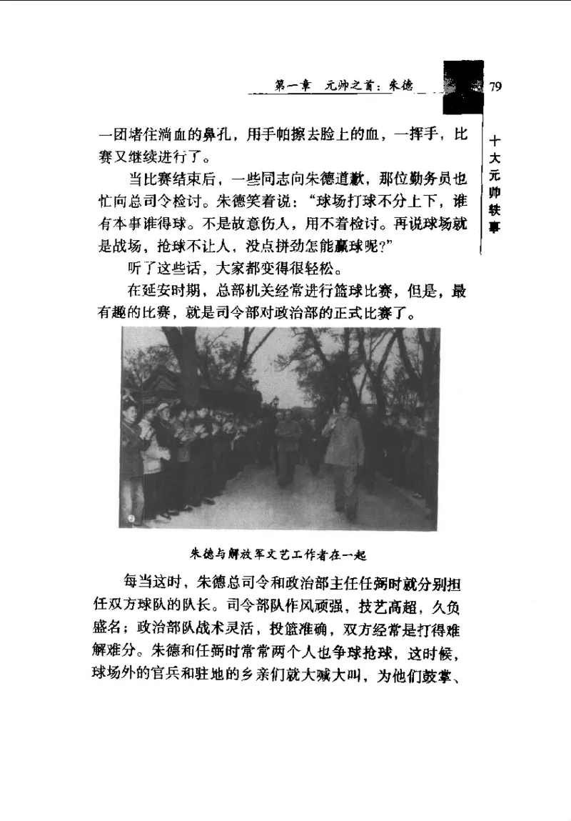 十大元帅轶事_11103871_绝版书_天涯系列_天涯神贴高阶合集_稀缺内容_领导人物传记大全_红色将帅十大元帅