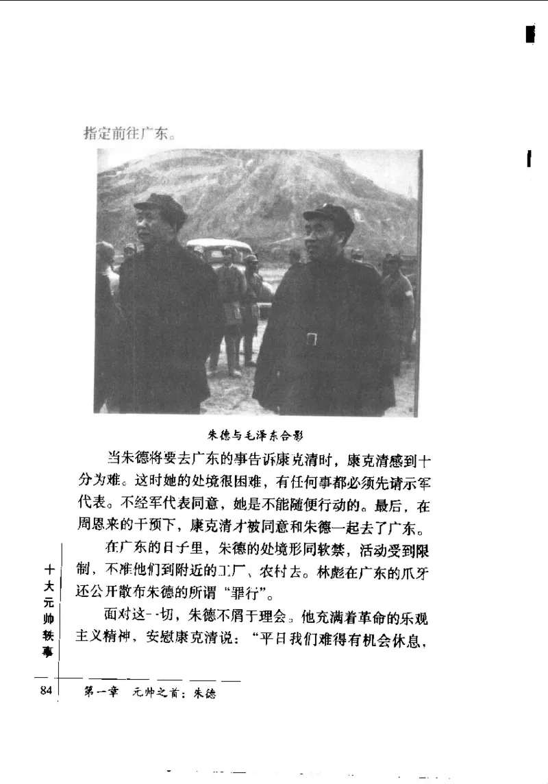 十大元帅轶事_11103871_绝版书_天涯系列_天涯神贴高阶合集_稀缺内容_领导人物传记大全_红色将帅十大元帅