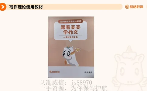 PPT2_教资_CG26上教资笔试中学_0126上中学-综合素质（更新中）_05跟着姜姜学作文_讲义