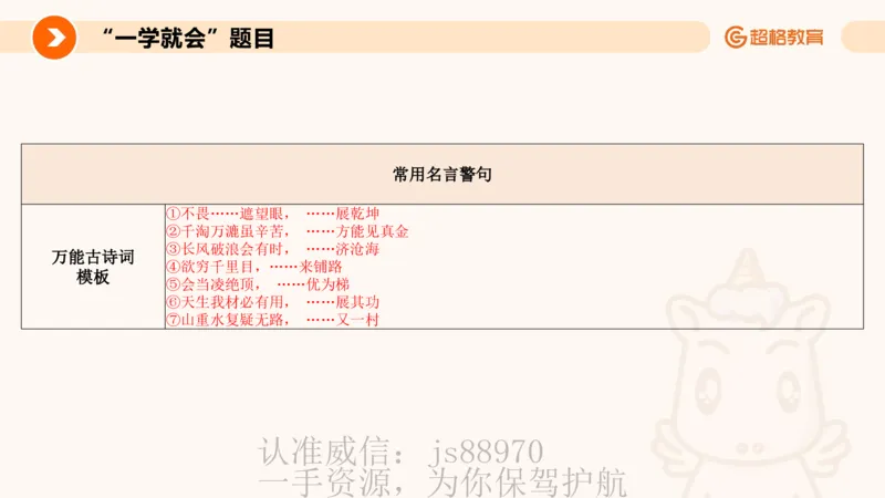 PPT2_教资_CG26上教资笔试中学_0126上中学-综合素质（更新中）_05跟着姜姜学作文_讲义
