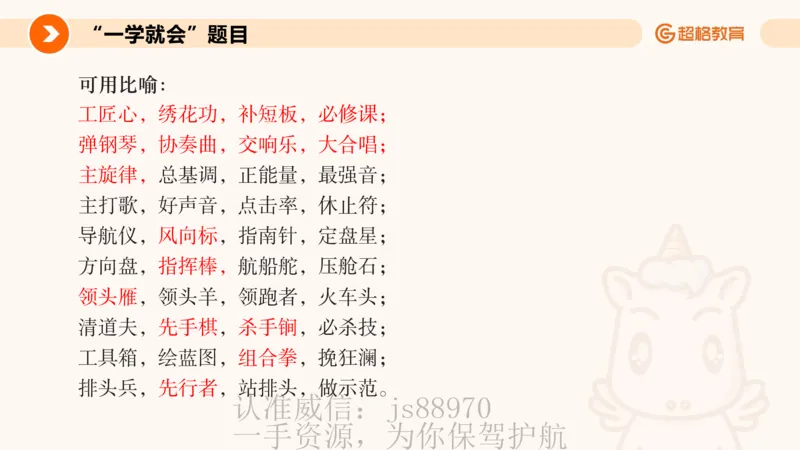 PPT2_教资_CG26上教资笔试中学_0126上中学-综合素质（更新中）_05跟着姜姜学作文_讲义