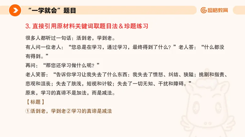 PPT2_教资_CG26上教资笔试中学_0126上中学-综合素质（更新中）_05跟着姜姜学作文_讲义