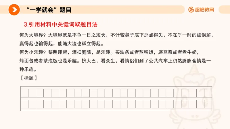 PPT2_教资_CG26上教资笔试中学_0126上中学-综合素质（更新中）_05跟着姜姜学作文_讲义