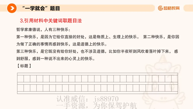 PPT2_教资_CG26上教资笔试中学_0126上中学-综合素质（更新中）_05跟着姜姜学作文_讲义