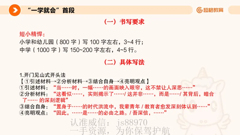 PPT2_教资_CG26上教资笔试中学_0126上中学-综合素质（更新中）_05跟着姜姜学作文_讲义