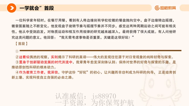 PPT2_教资_CG26上教资笔试中学_0126上中学-综合素质（更新中）_05跟着姜姜学作文_讲义