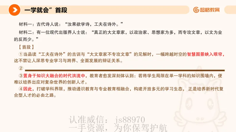 PPT2_教资_CG26上教资笔试中学_0126上中学-综合素质（更新中）_05跟着姜姜学作文_讲义