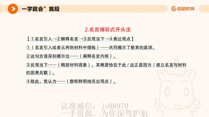 PPT2_教资_CG26上教资笔试中学_0126上中学-综合素质（更新中）_05跟着姜姜学作文_讲义