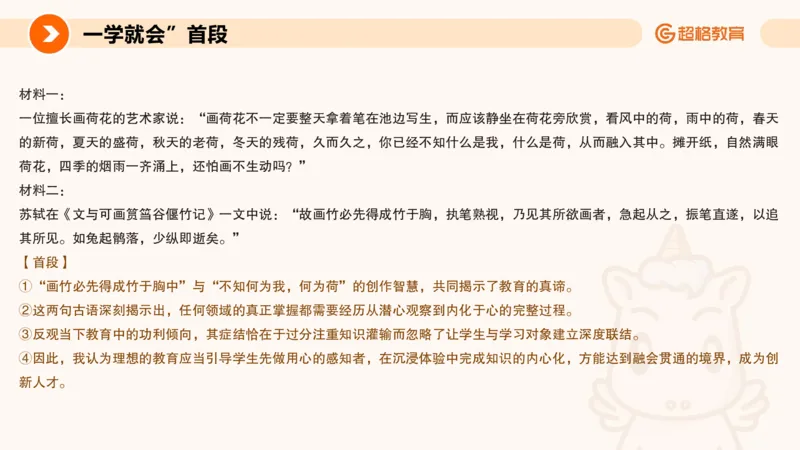 PPT2_教资_CG26上教资笔试中学_0126上中学-综合素质（更新中）_05跟着姜姜学作文_讲义