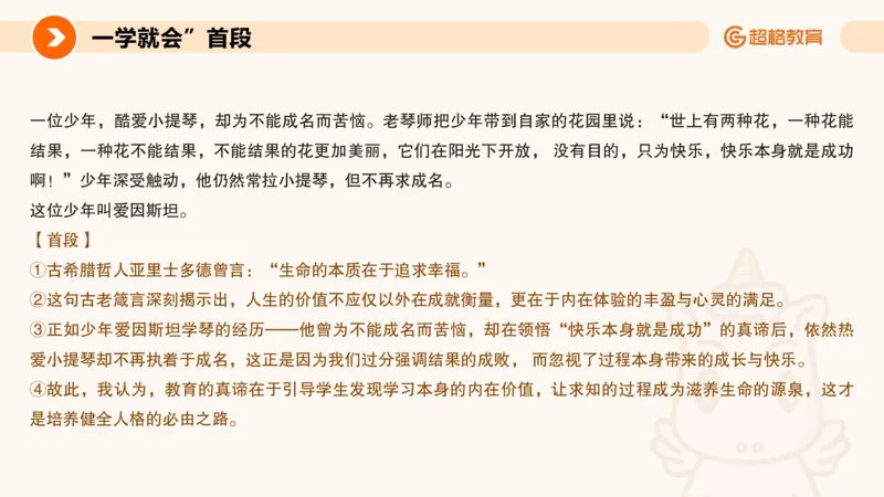 PPT2_教资_CG26上教资笔试中学_0126上中学-综合素质（更新中）_05跟着姜姜学作文_讲义