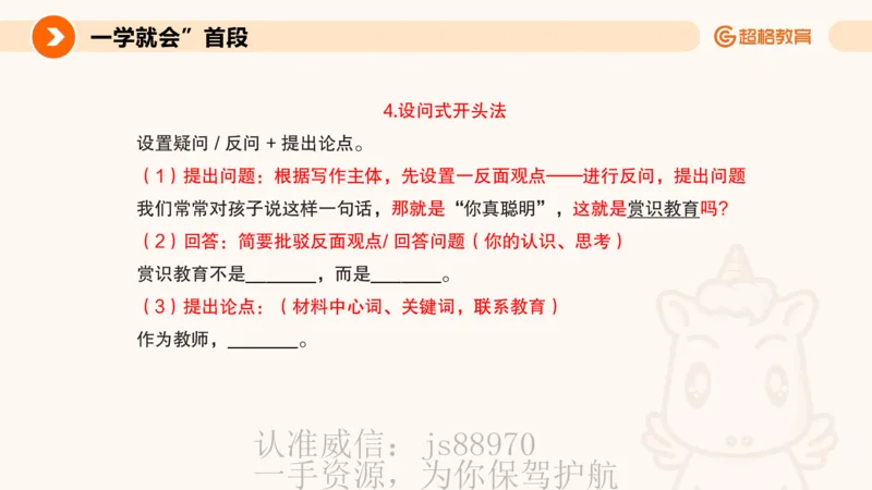 PPT2_教资_CG26上教资笔试中学_0126上中学-综合素质（更新中）_05跟着姜姜学作文_讲义