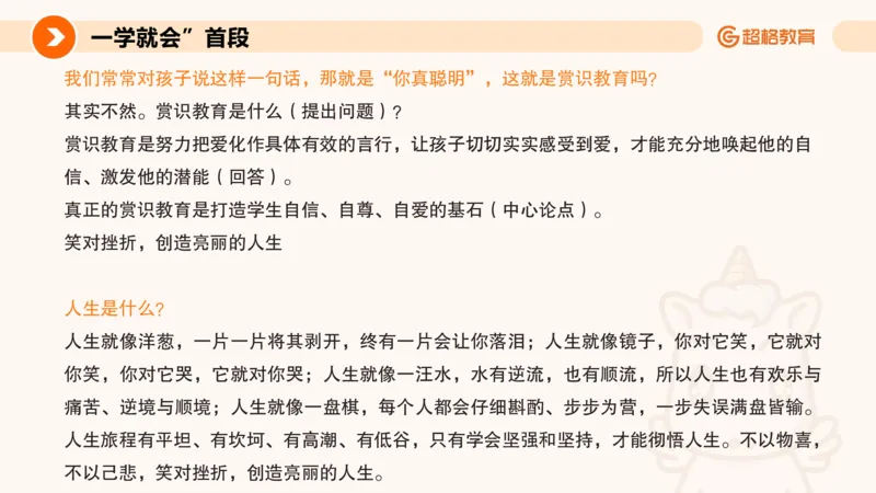 PPT2_教资_CG26上教资笔试中学_0126上中学-综合素质（更新中）_05跟着姜姜学作文_讲义