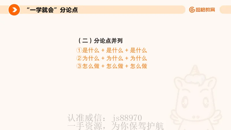 PPT2_教资_CG26上教资笔试中学_0126上中学-综合素质（更新中）_05跟着姜姜学作文_讲义