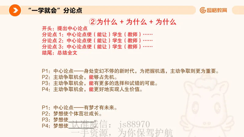 PPT2_教资_CG26上教资笔试中学_0126上中学-综合素质（更新中）_05跟着姜姜学作文_讲义