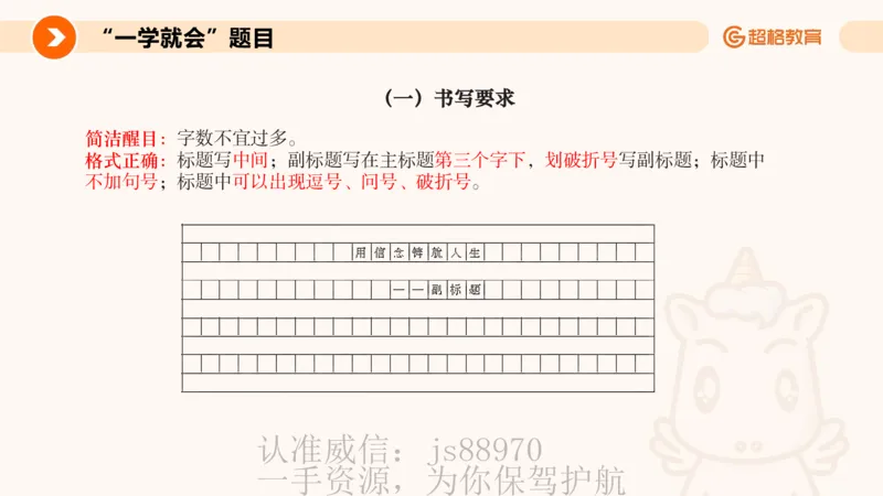 PPT2_教资_CG26上教资笔试中学_0126上中学-综合素质（更新中）_05跟着姜姜学作文_讲义