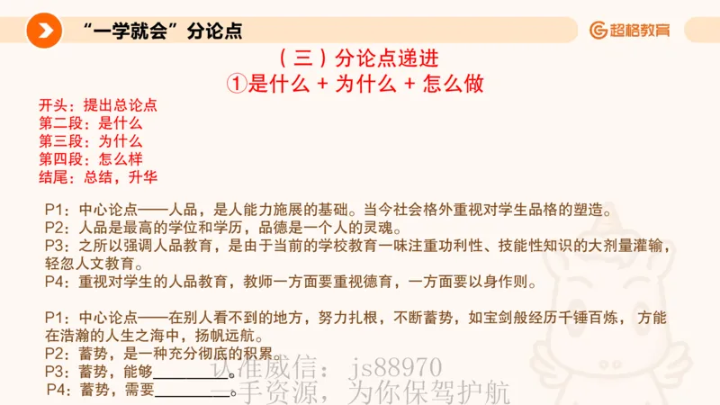 PPT2_教资_CG26上教资笔试中学_0126上中学-综合素质（更新中）_05跟着姜姜学作文_讲义