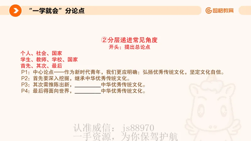 PPT2_教资_CG26上教资笔试中学_0126上中学-综合素质（更新中）_05跟着姜姜学作文_讲义