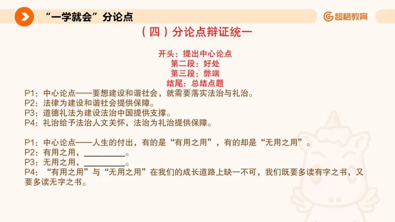 PPT2_教资_CG26上教资笔试中学_0126上中学-综合素质（更新中）_05跟着姜姜学作文_讲义