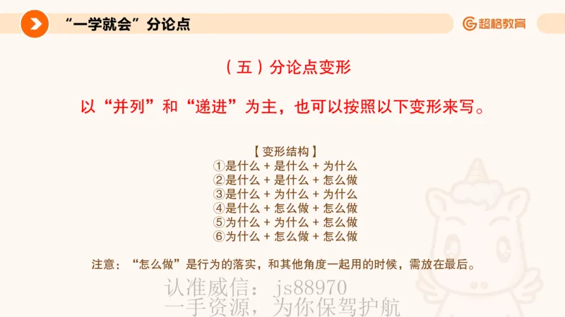 PPT2_教资_CG26上教资笔试中学_0126上中学-综合素质（更新中）_05跟着姜姜学作文_讲义