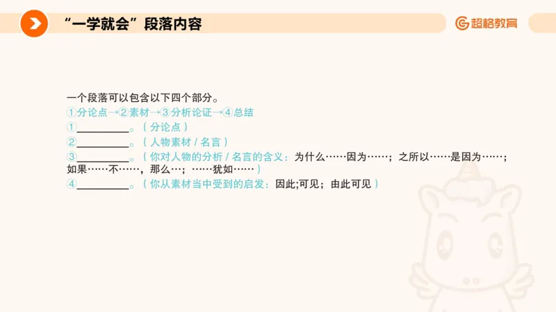 PPT2_教资_CG26上教资笔试中学_0126上中学-综合素质（更新中）_05跟着姜姜学作文_讲义