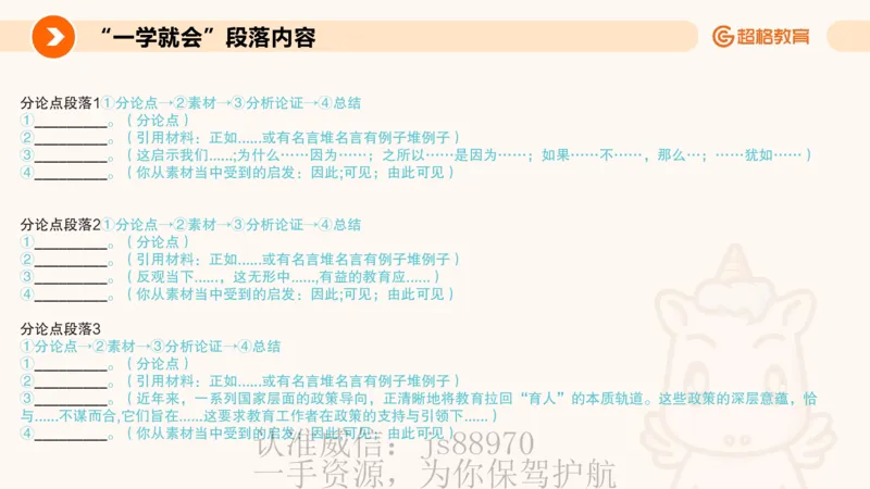 PPT2_教资_CG26上教资笔试中学_0126上中学-综合素质（更新中）_05跟着姜姜学作文_讲义