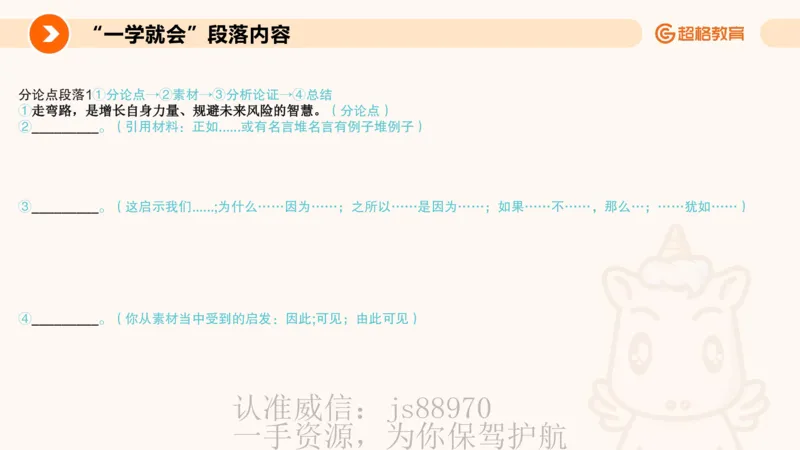 PPT2_教资_CG26上教资笔试中学_0126上中学-综合素质（更新中）_05跟着姜姜学作文_讲义