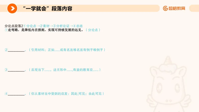 PPT2_教资_CG26上教资笔试中学_0126上中学-综合素质（更新中）_05跟着姜姜学作文_讲义