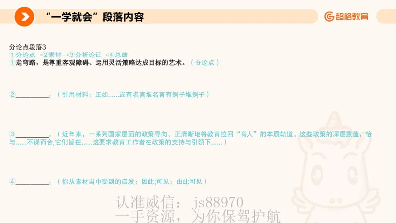 PPT2_教资_CG26上教资笔试中学_0126上中学-综合素质（更新中）_05跟着姜姜学作文_讲义