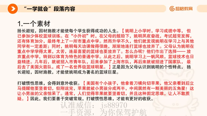 PPT2_教资_CG26上教资笔试中学_0126上中学-综合素质（更新中）_05跟着姜姜学作文_讲义