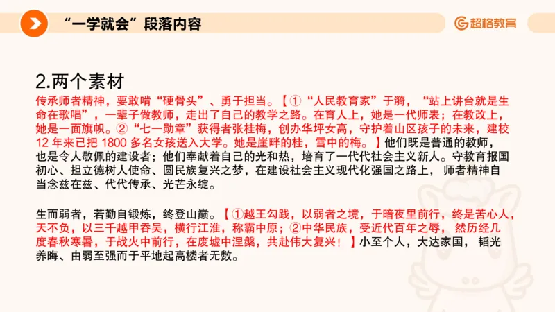 PPT2_教资_CG26上教资笔试中学_0126上中学-综合素质（更新中）_05跟着姜姜学作文_讲义