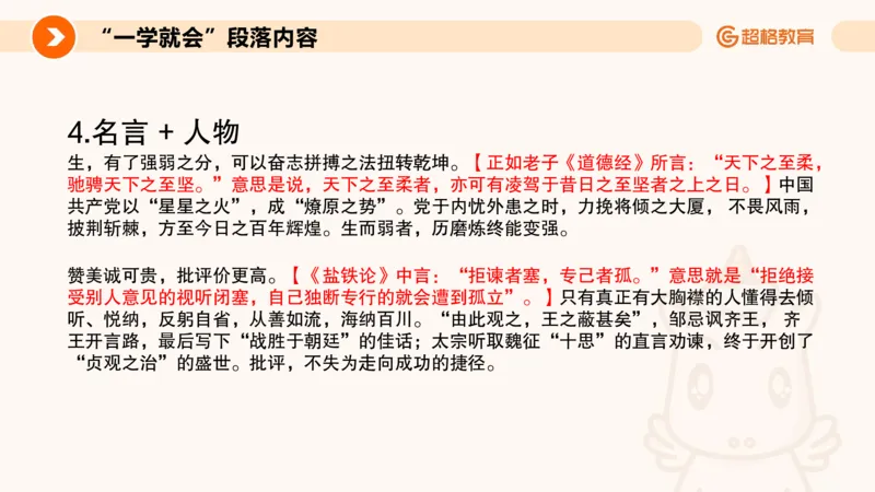 PPT2_教资_CG26上教资笔试中学_0126上中学-综合素质（更新中）_05跟着姜姜学作文_讲义