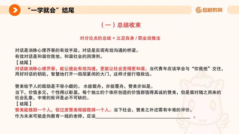 PPT2_教资_CG26上教资笔试中学_0126上中学-综合素质（更新中）_05跟着姜姜学作文_讲义