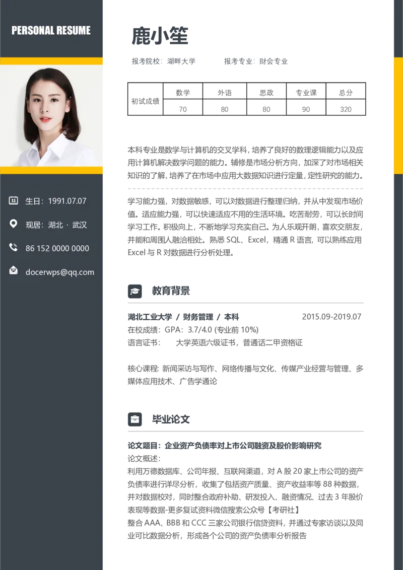 财会专业(1)_26考研复试_10考研复试资料25_2025考研复试简历124款_按专业分类