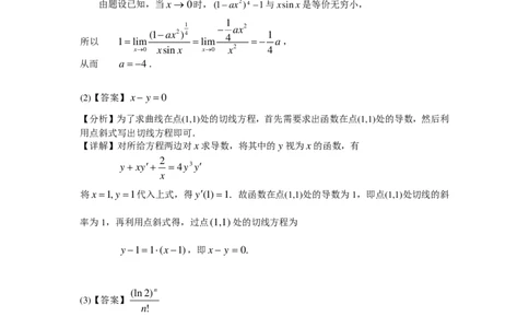 2003年数学二解析_数学二真题+解析[87-25]_数学二解析