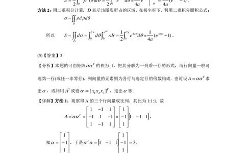 2003年数学二解析_数学二真题+解析[87-25]_数学二解析
