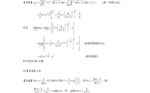 2003年数学二解析_数学二真题+解析[87-25]_数学二解析