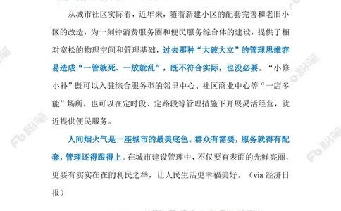 2023.03.22&ldquo;小修小补&rdquo;融入生活（标注版）_2026考公资料_（10）粉笔_2025粉笔国考省考980（课＋笔记）_粉笔980（25多省）_1、粉笔时政_2、F晨读时政_2023年_03月